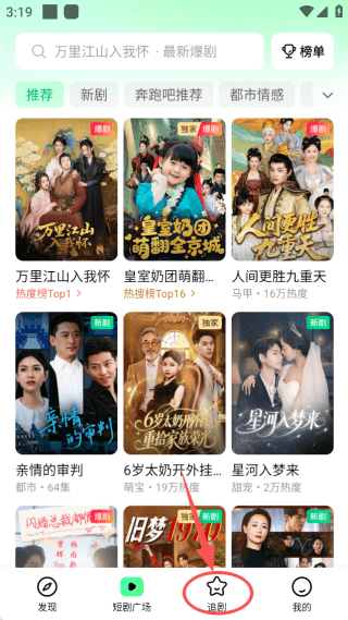 如何追剧配图2
