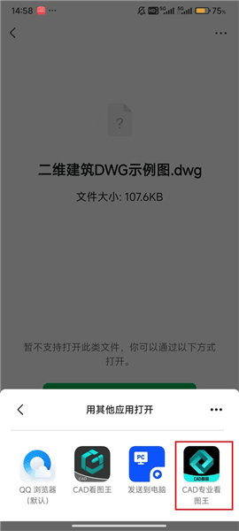 怎么导入微信文件配图3