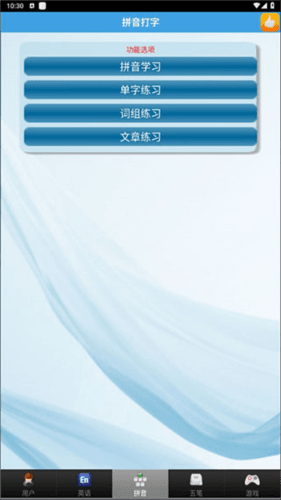 疯狂打字通APP免费版怎么用3