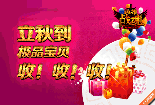 立秋收获季 游戏有好礼