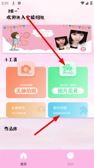 桃花特效相机使用教程配图1