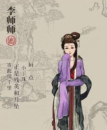 江南百景图李师师图片
