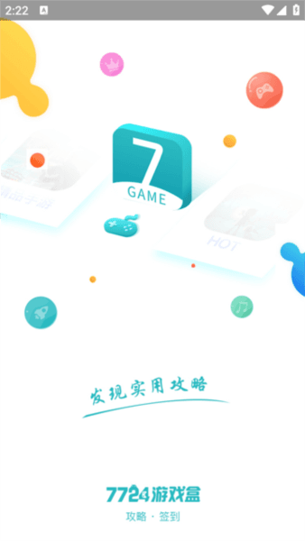 7724游戏盒宣传图