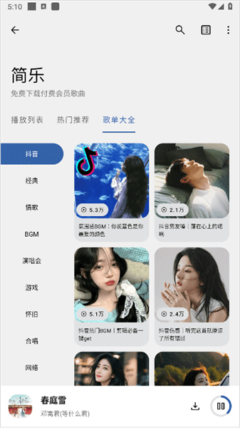 怎么下载音乐到本地配图1