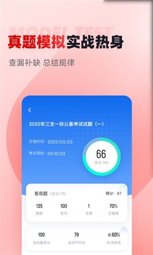 三支一扶考试聚题库宣传图4