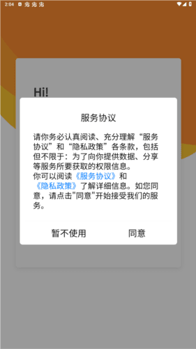 神农种植宝app安卓版图片2