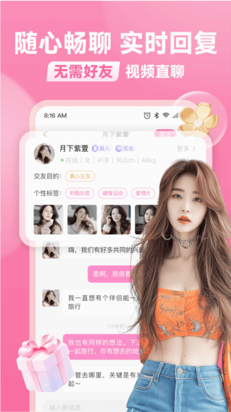 聊有伴官网版图片2