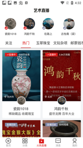 艺术收藏网app4