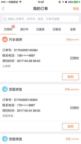 e养车客户端截图4