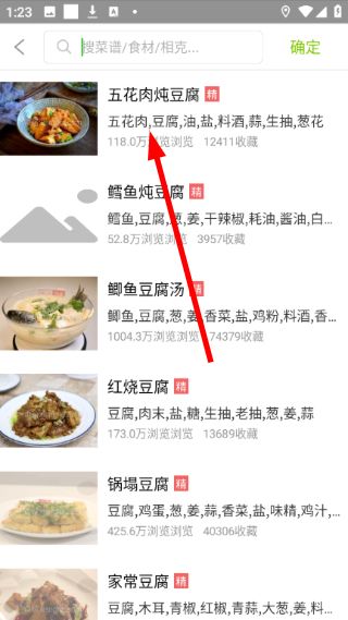 怎么搜索食谱配图3