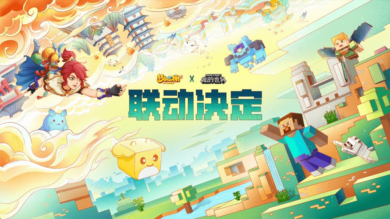 开启像素西游冒险,《我的世界》暑期更新即将上线 开启像素西游冒险,《我的世界》暑期更新即将上线