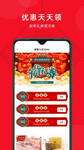2844商城app软件亮点