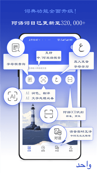 麦阿尼阿汉词典app宣传图