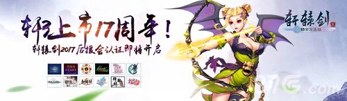 轩辕剑叁宣传图