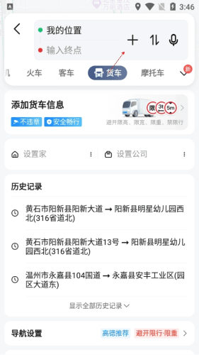 高德导航如何添加途径点2