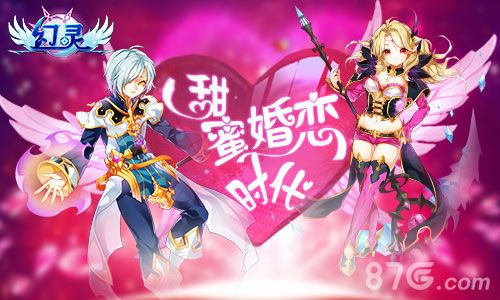 幻灵告白秀婚礼