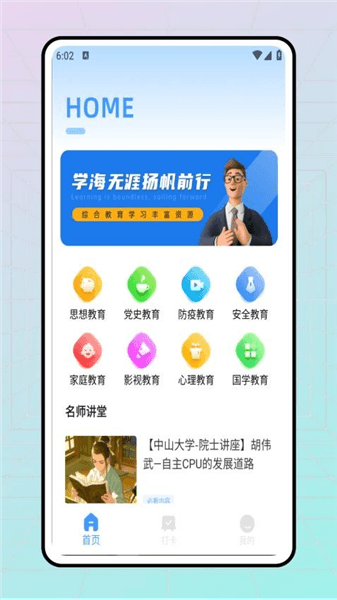 优学亦优app宣传图