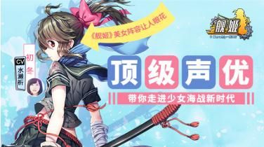水濑祈领衔主演,带你走进少女海战新时代