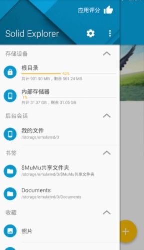Solid Explorer破解版图片2