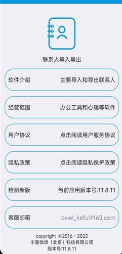 联系人导入导出2