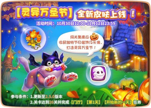 一起来看流星雨 《梦幻家园》万圣节狂欢夜来袭 一起来看流星雨 《梦幻家园》万圣节狂欢夜来袭