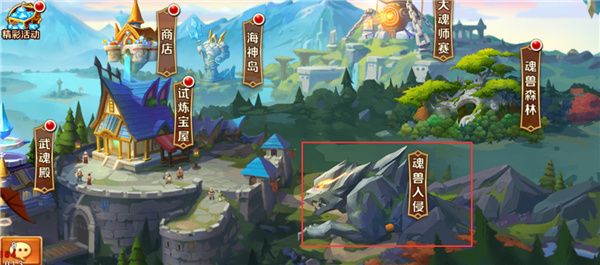 魂兽入侵攻略配图1