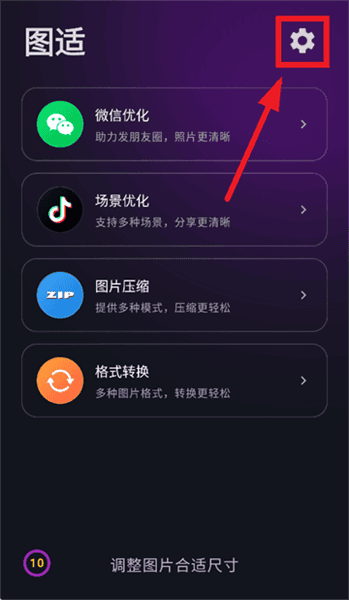 图适app怎么登录配图1