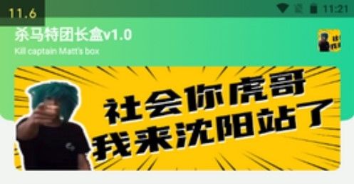 杀马特团长盒app截图