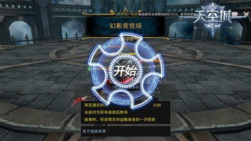 天空城:浩劫3