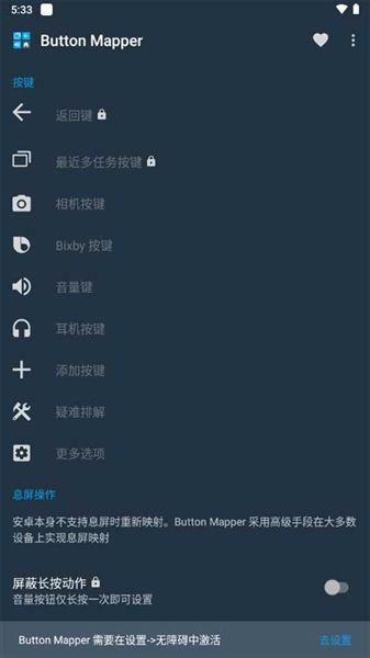 Button Mapper汉化版宣传图