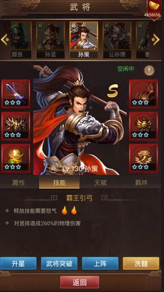 群雄逐鹿2