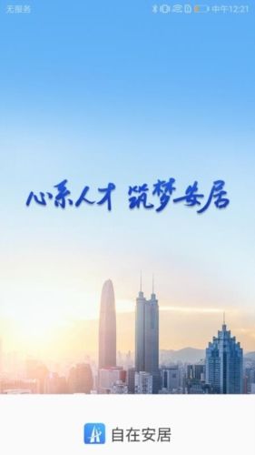 自在安居图片3