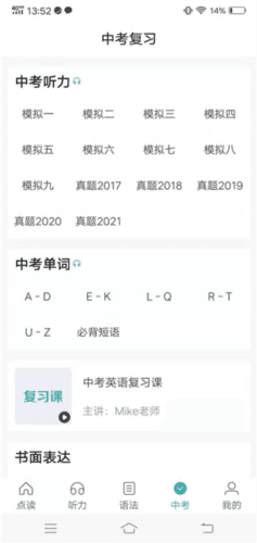 初中英语助手使用指南5