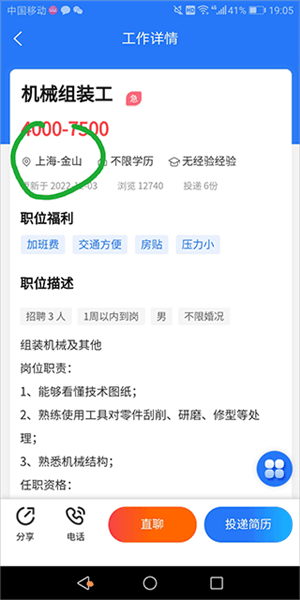 怎么在附近找工作配图3