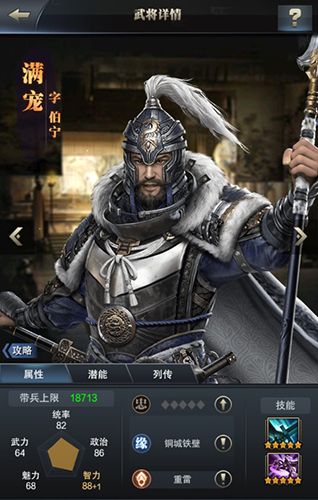 三国群英传:霸王之业2
