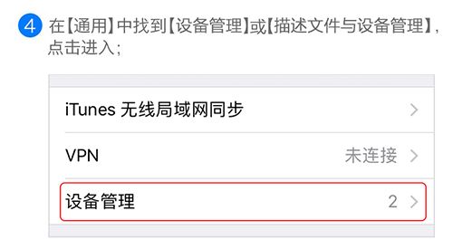 苹果设备不越狱玩游戏教程详解5