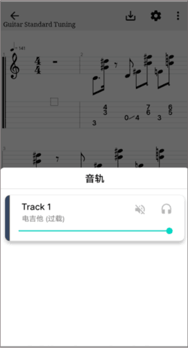 吉他谱搜索app4