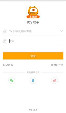 虎牙助手app2