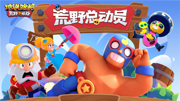 荒野峡谷联动版本预告配图7