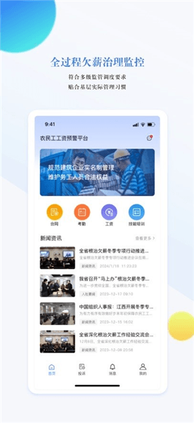 赣薪保手机版宣传图