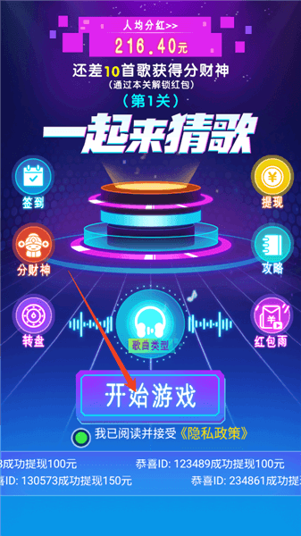 一起来猜歌新手攻略配图1