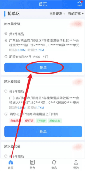 快可立师傅版app6
