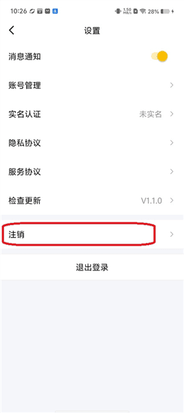 注销账号方法配图2