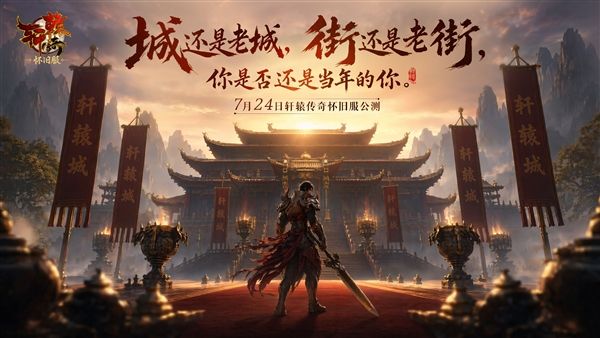 轩辕传奇2