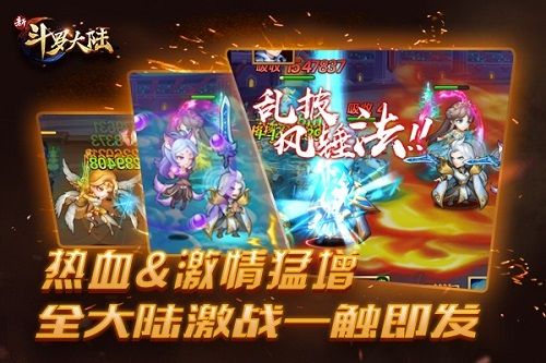 新斗罗大陆2