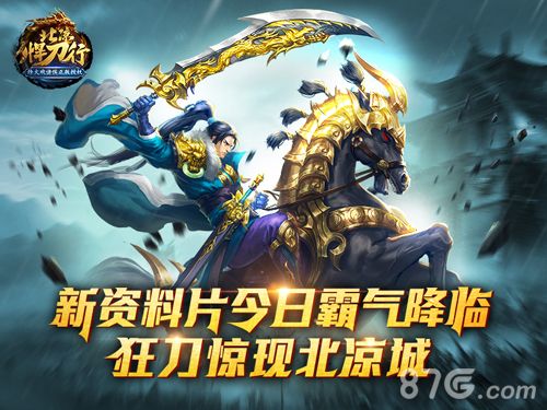 北凉悍刀行宣传图一