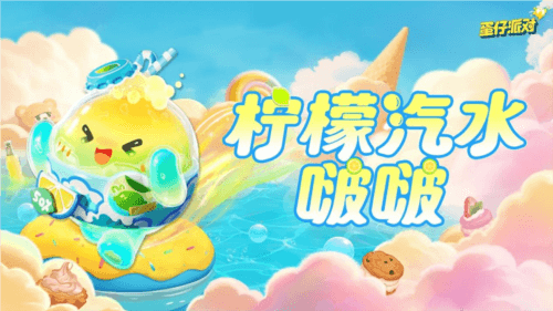 蛋仔派对4