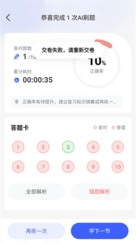 一起公考AI课app官方版图片8