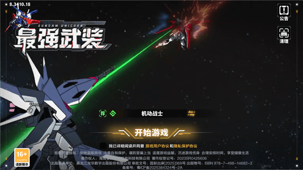 最强武装手游宣传图