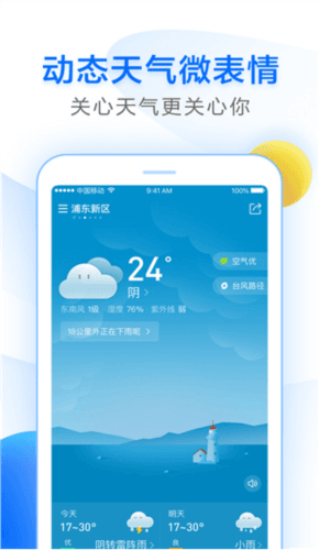 诸葛天气图片1